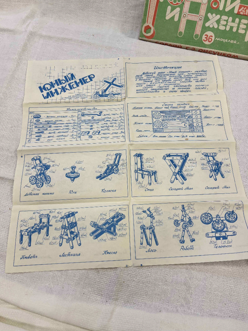 Детская настольная игра "Юный инженер" Татарстан г.Лениногорск. Винтаж, СССР. Картинка 3